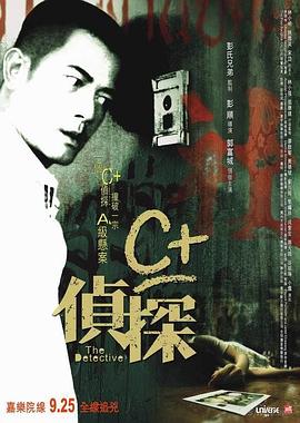 C侦探粤语