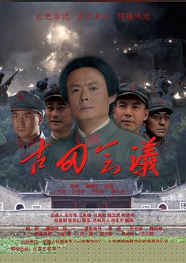 古田会议