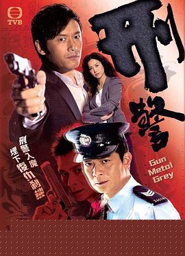 刑警粤语