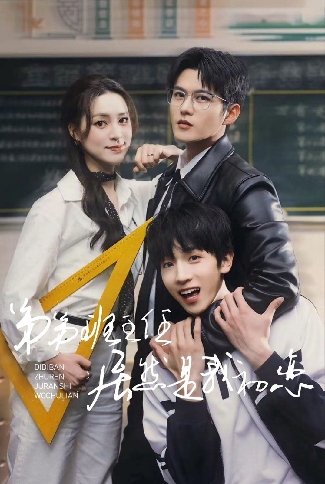 弟弟班主任居然是我初恋(全集)