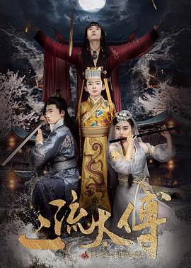 二流太傅:楼兰玉麒麟(全集)