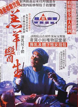 羔羊医生（国语版）(全集)