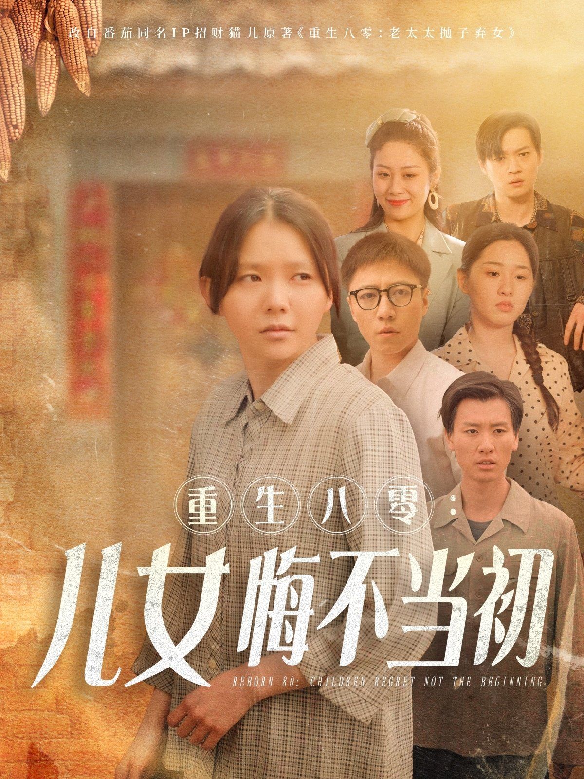 重生八零女儿悔不当初（重生八零：女儿悔不当初）(全集)