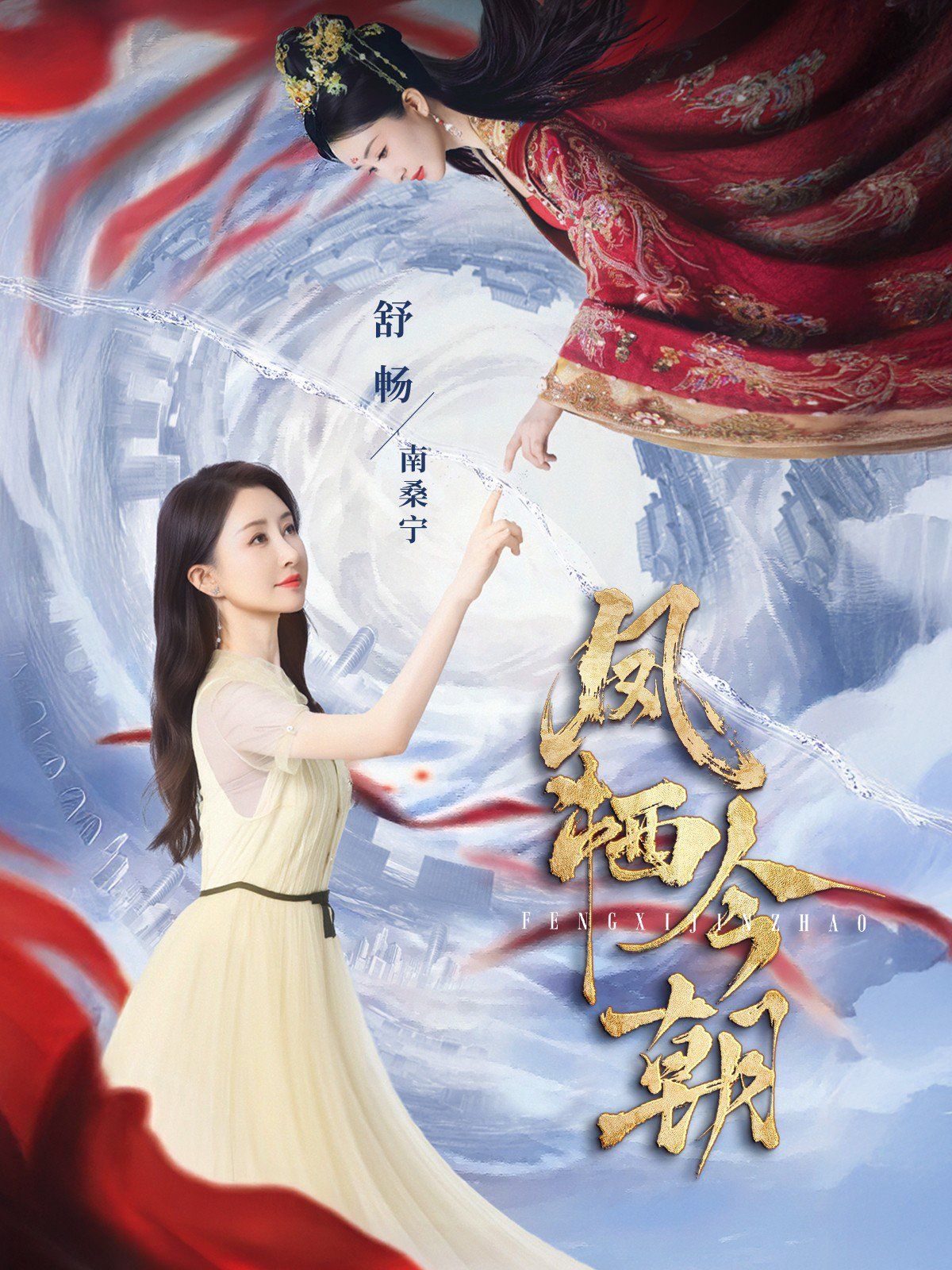 凤栖今朝(全集)