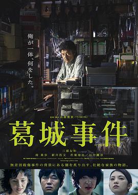葛城事件(全集)