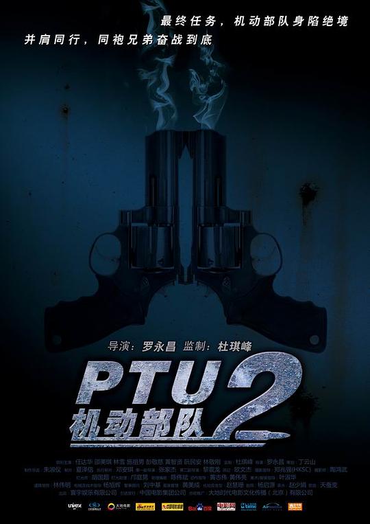 机动部队—同袍粤语(全集)