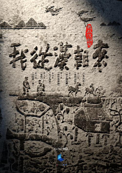 我从汉朝来(全集)