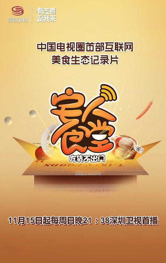 宅人食堂第一季(全集)