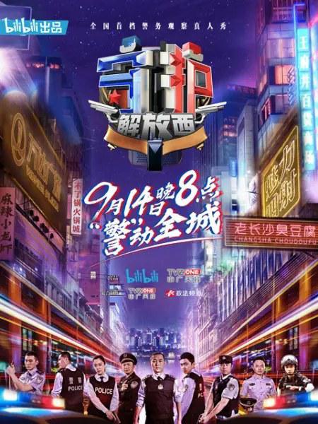 守护解放西(全集)