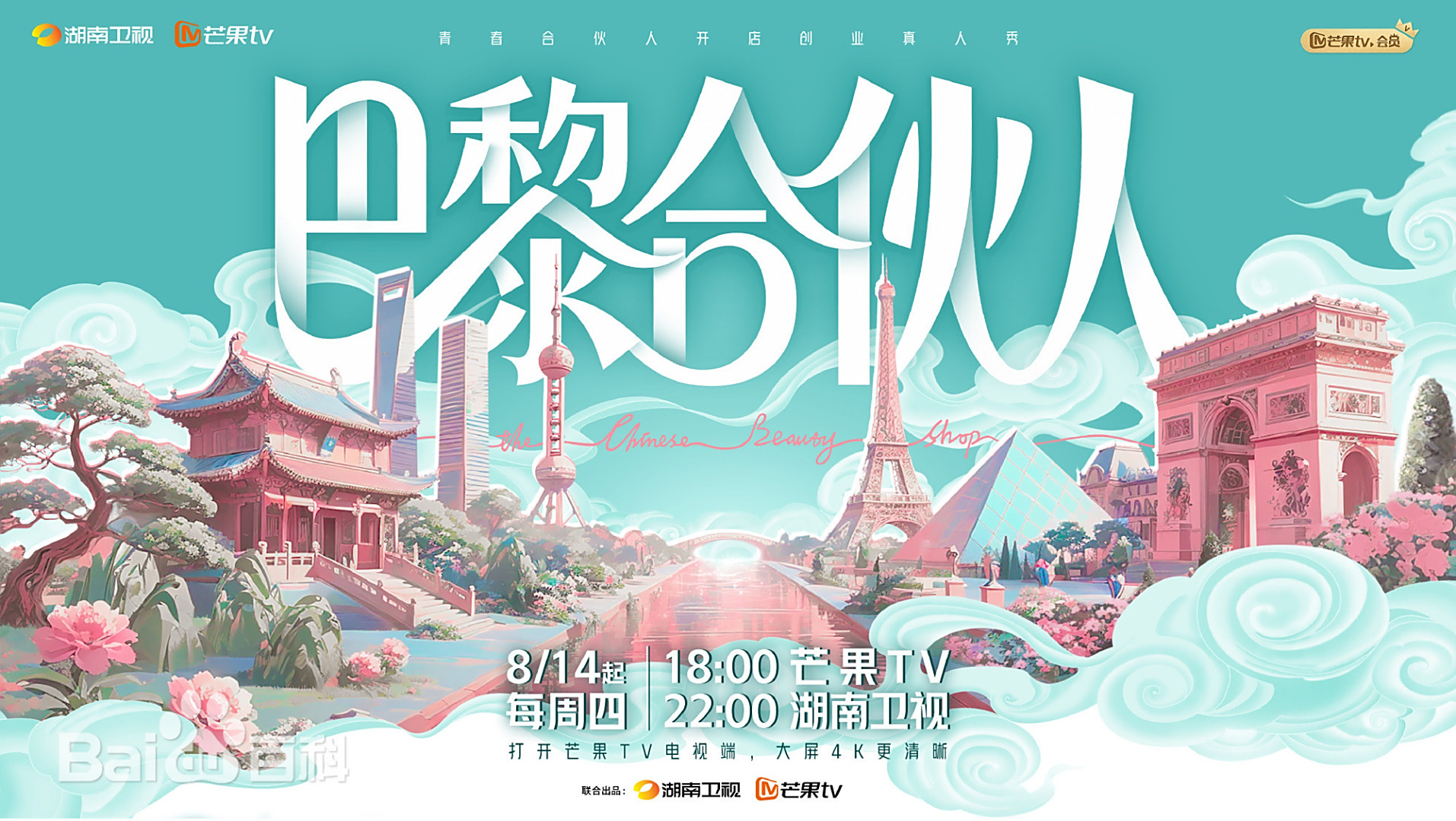 巴黎合伙人