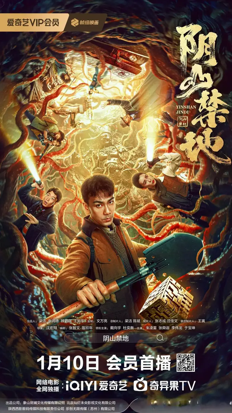 阴山禁地