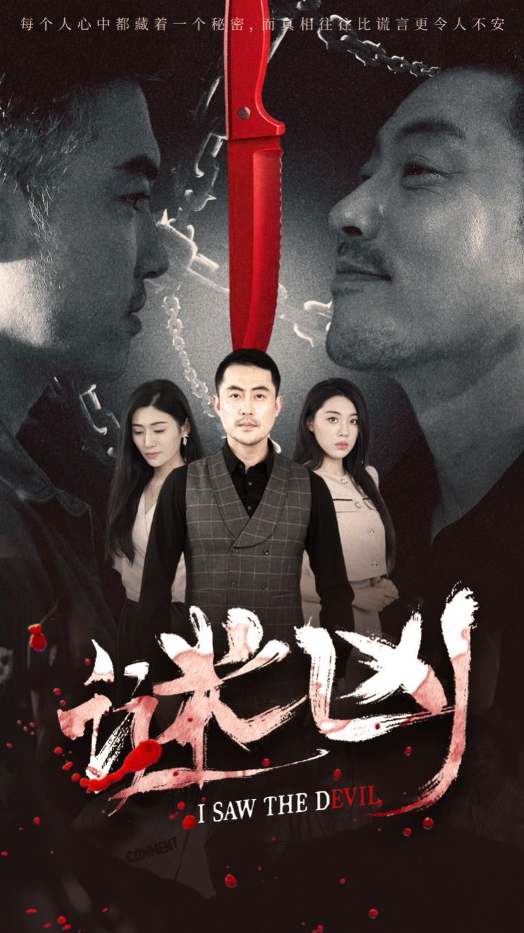 谜凶(全集)