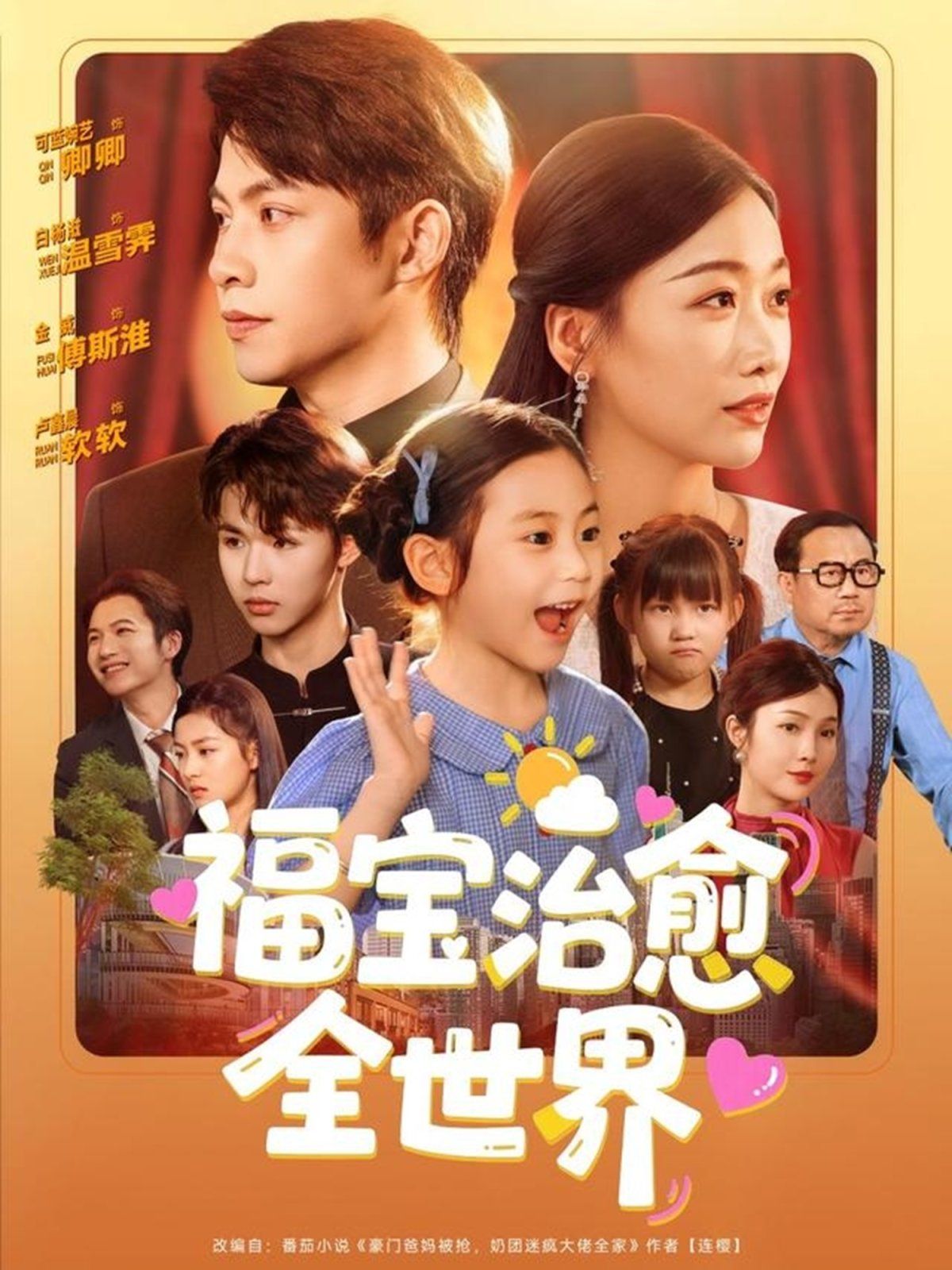 福宝治愈全世界(全集)