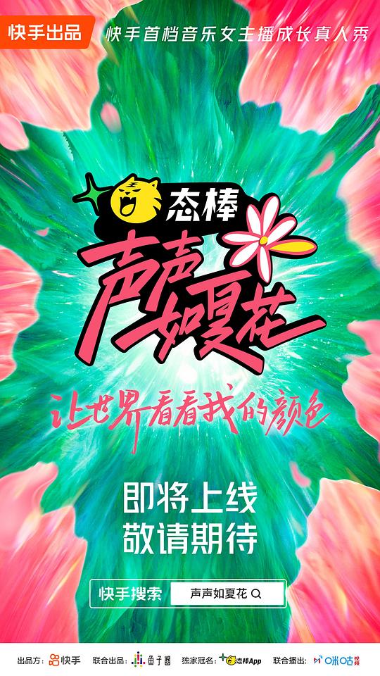 声声如夏花(全集)