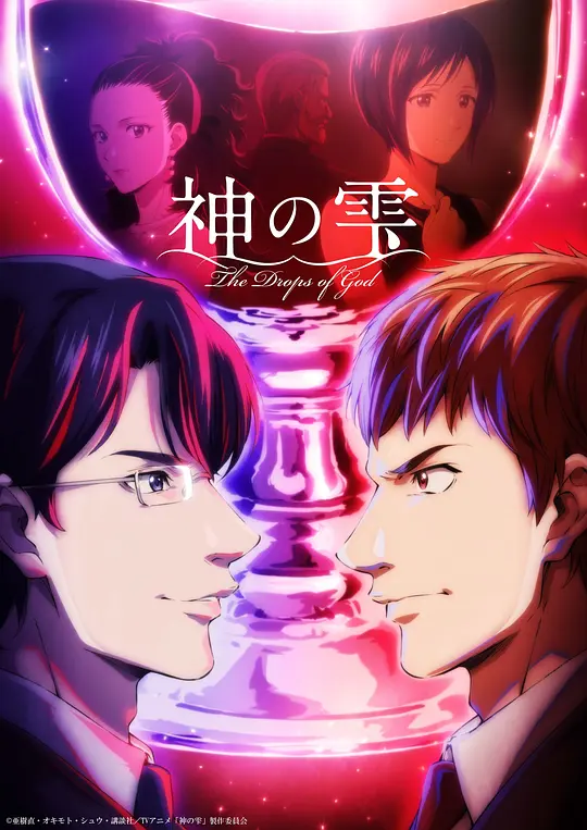 神之水滴(全集)