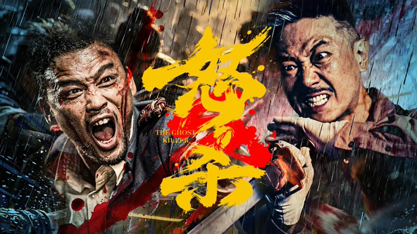 怒杀