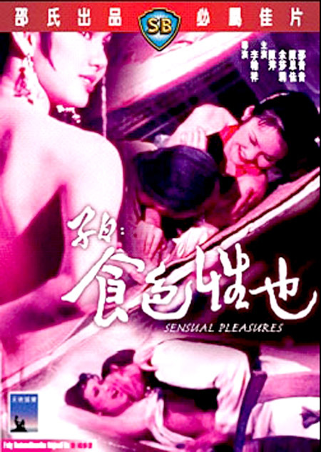 子曰:食色性也