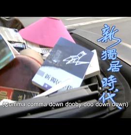 人間有情:新獨居時代(全集)